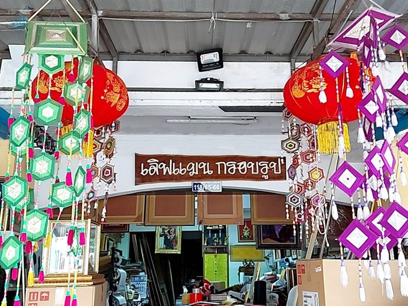 เลิฟแมนกรอบรูป ปากช่อง โคราช